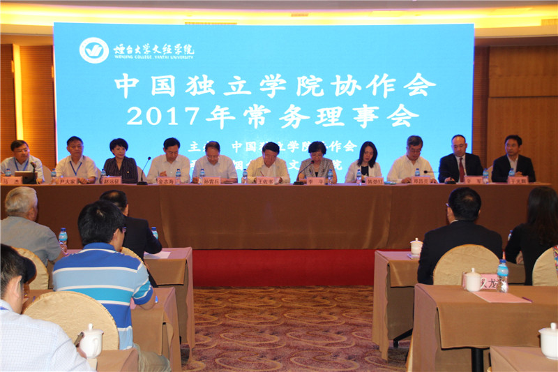 中国独立学院协作会常务理事会开幕式.jpg 中国独立学院协作会常务理事会开幕式.jpg